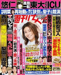 今週発売『週刊女性』9/20号の表紙と中身はコチラ！