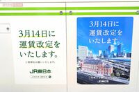 JR東日本の約40年ぶり運賃改定で鉄道ライフハック投稿が話題！　京王は喧嘩を売るスタイルで安さアピール