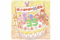 『ぼのぼの』連載35周年で作者が語った制作秘話「ダウンタウンとの“繋がり”」