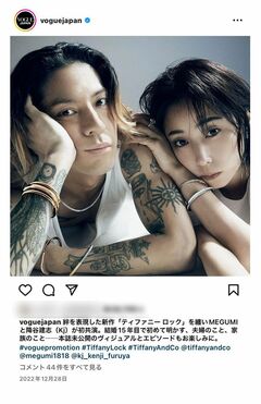 すでに削除されたMEGUMIと降谷建志のツーショット（『VOGUEJAPAN』公式Instagramより、編集部で一部加工）