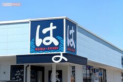 はま寿司、主力4商品を値上げが波紋…深夜料金導入に続く苦肉の策に「スシローに差をつけられる」の懸念