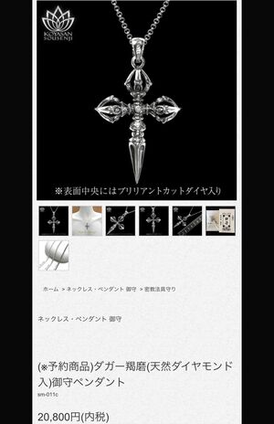 桜井が愛用しているという御守ペンダント『ダガー羯磨』（高野山宗泉寺の通販サイトより）