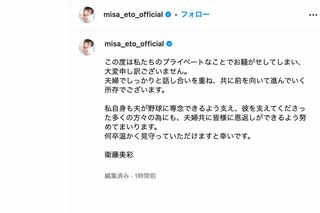 夫・源田壮亮の不倫騒動後に更新した衛藤美彩のインスタグラム