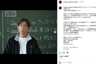 江口洋介の近影（公式インスタグラムより）