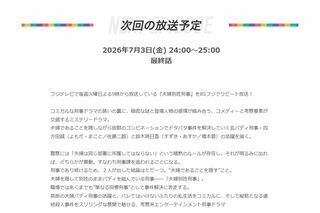 7月3日24時から再放送される『夫婦別姓刑事』（BSフジ公式サイトより）