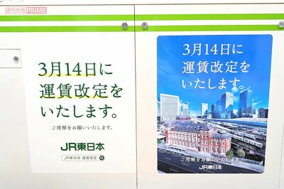 JR東日本の約40年ぶり運賃改定で鉄道ライフハック投稿が話題！　京王は喧嘩を売るスタイルで安さアピール