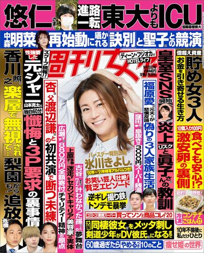 今週発売『週刊女性』9/20号の表紙と中身はコチラ！