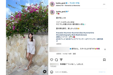 11月末、旅行先での“美脚全開”姿を披露した日本テレビ郡司恭子アナ
