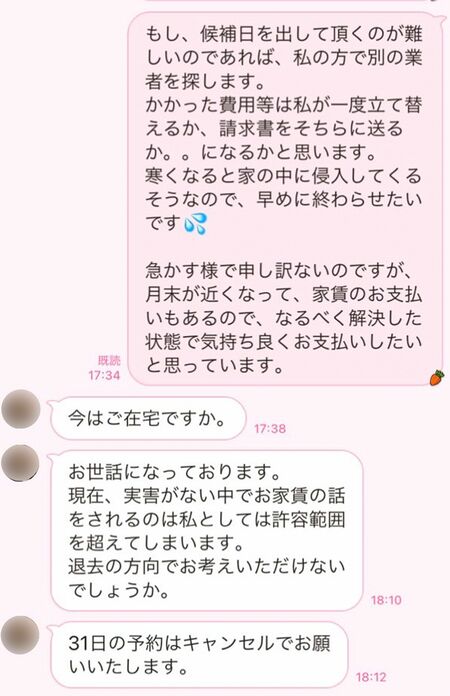 突然《退去の方向で》とAさんに迫るB氏のメッセージ
