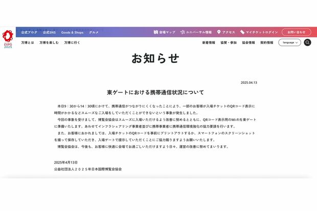 QRコードのスクショ、印刷の協力を仰ぐコメント（万博公式HPより）