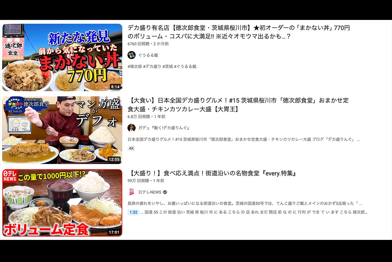YouTubeでは徳次郎食堂が多数紹介されている