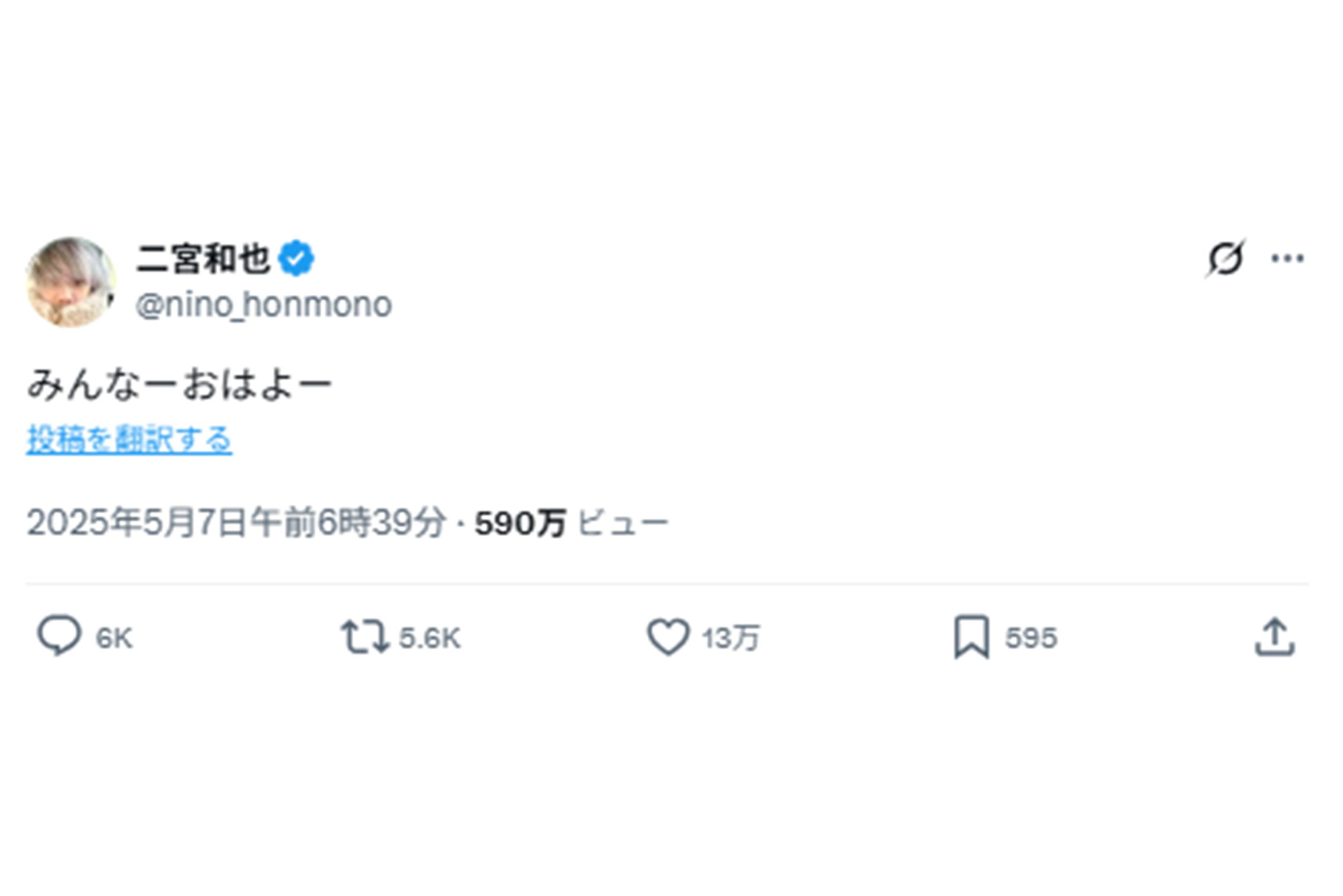 嵐の活動終了発表の翌日も通常運転の二宮和也（本人Xより）