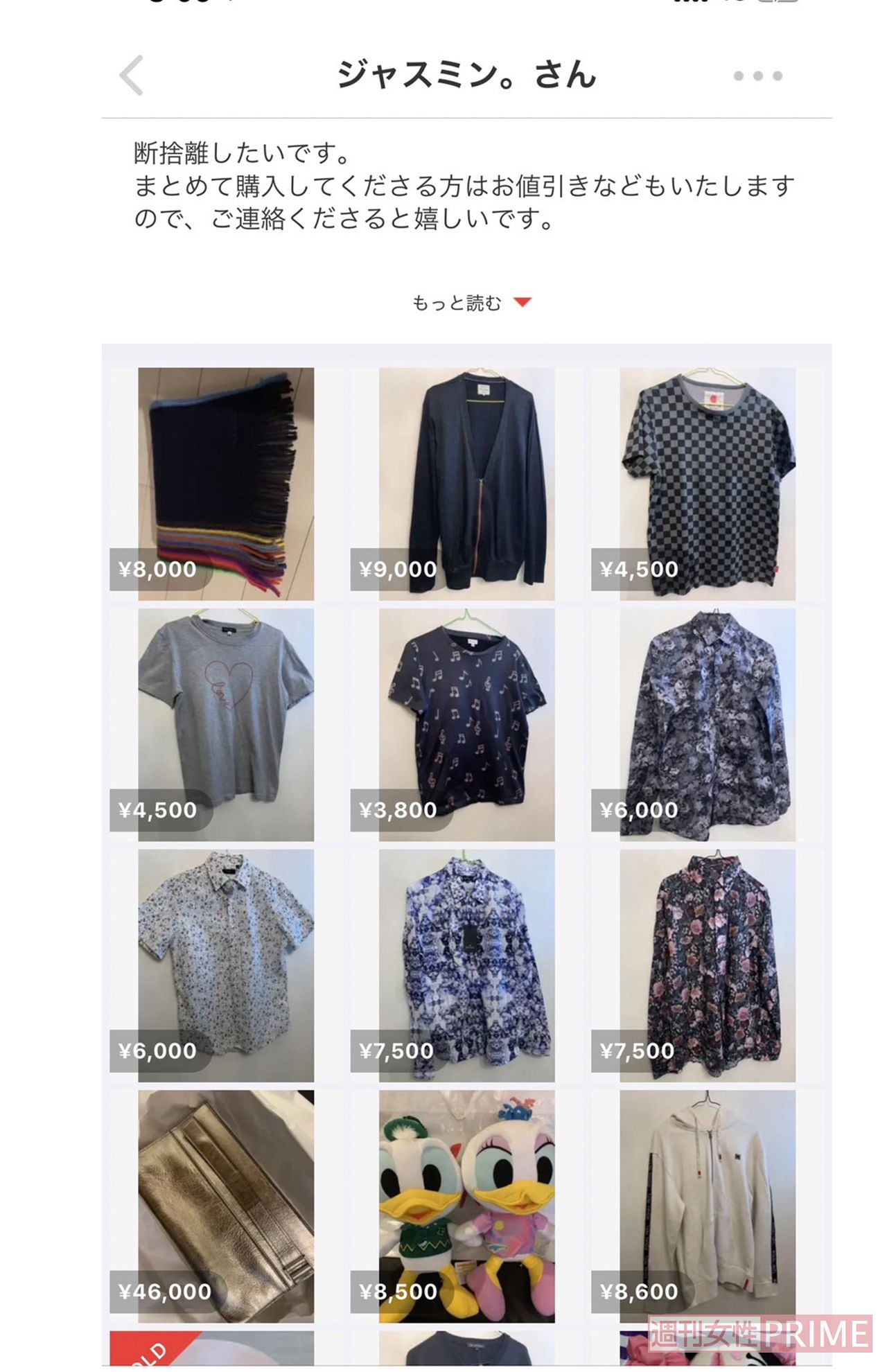 小林豊がメルカリに出品していたＡさんが贈ったポールスミスの服など