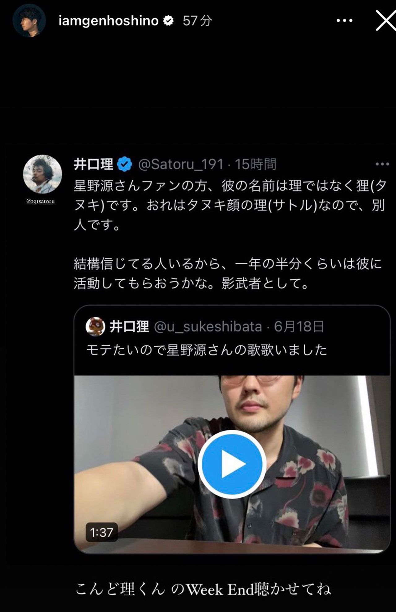 インスタグラムのストーリーズで「理くんも歌ってね」と、リクエストした星野源（星野源インスタグラムより）