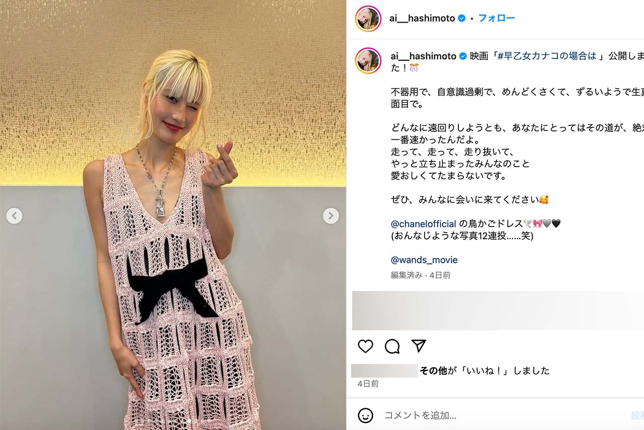 3月15日の舞台挨拶で着用した“胸元ざっくり”コーデを投稿した橋本愛（公式インスタグラムより）