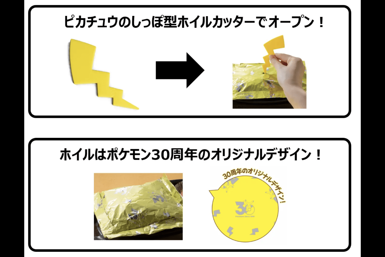 ピカチュウのしっぽ型カッター（プレスリリースより）