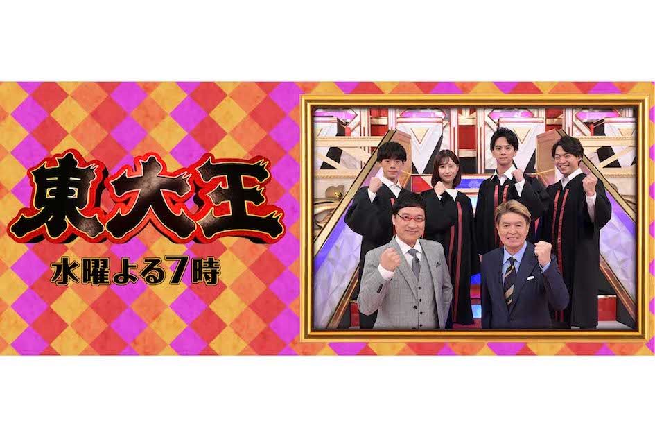 『東大王』ではチーフディレクターを務めていたA氏。ここでも問題行為で異動に（番組公式HPより）