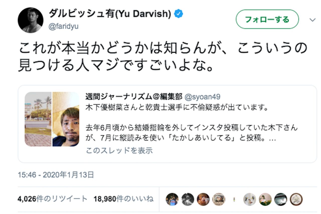 ダルビッシュ有が引用RTした「ユッキーナと乾貴士」の匂わせインスタ疑惑（ツイッターより）