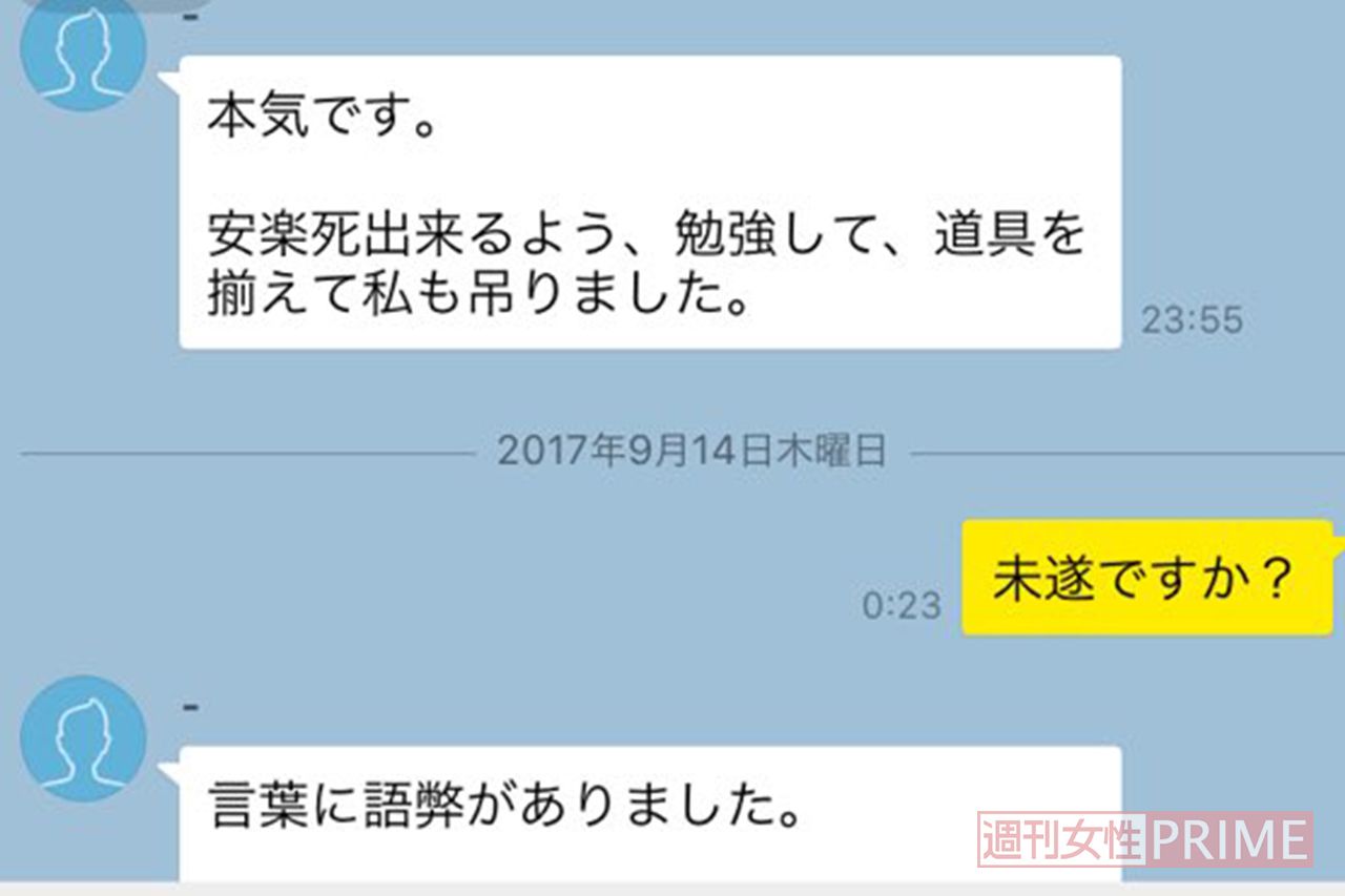 死にたいという女性をこのようにして“釣って”いた白石。結局この女性は殺害されないですんだ