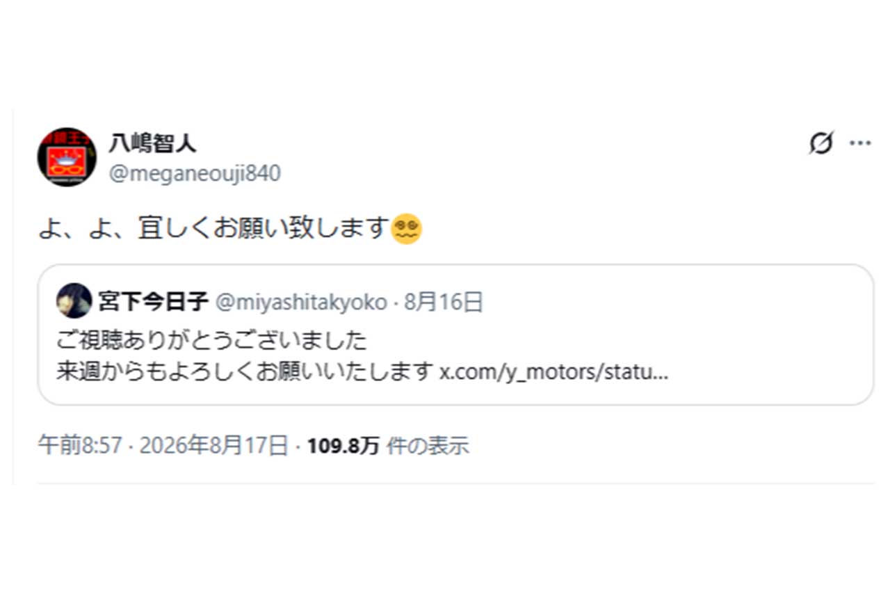 宮下の投稿を引用した八嶋（本人のXより）
