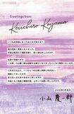 NEWSの小山慶一郎がマスコミ各社に贈ったた結婚報告のカード