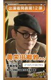 出演が発表された眞栄田郷敦(『あんぱん』公式インスタグラムより)
