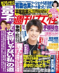 今週発売の『週刊女性』10/16号の表紙と中身はコチラ！