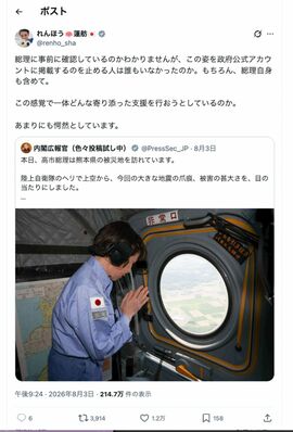 ヘリから被災地に手をあわせる高市首相の写真に“噛みついた”蓮舫議員（蓮舫議員の公式Xより）