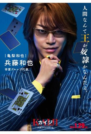 映画『カイジ』でヒール役を演じる亀梨和也（映画公式Xより）