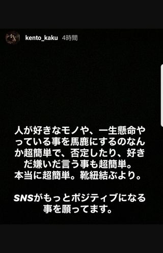 自殺報道の数時間前に賀来がインスタグラムにあげていた書き込み