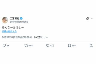 嵐の活動終了発表の翌日も通常運転の二宮和也(本人Xより)