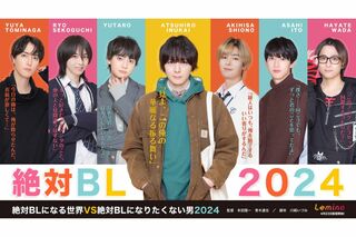 『絶対BLになる世界VS絶対BLになりたくない男 2024』 Leminoにて全6話期間限定無料独占配信中 （C）FANY Studio
