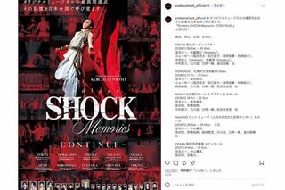DOMOTOの堂本光一が主演を務めてきた舞台『Endless SHOCK』の世界を振り返る『Endless SHOCK Memories -CONTINUE-』(公式インスタグラムより)
