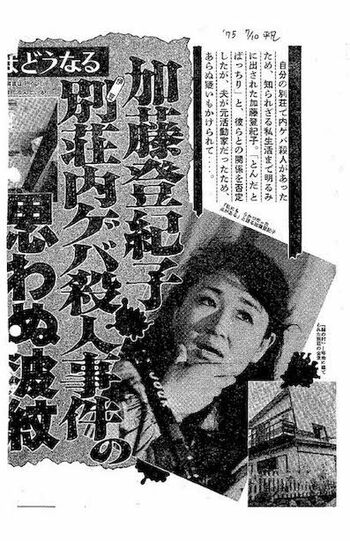 加藤登紀子の別荘で起こった内ゲバ殺人事件は『週刊平凡』（1975年7月10日号）に取り上げられた