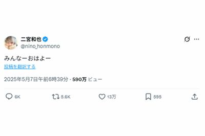 嵐の活動終了発表の翌日も通常運転の二宮和也（本人Xより）