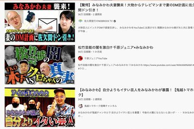 ブレイク目前のみなみかわは、YouTubeコラボ動画が大人気に