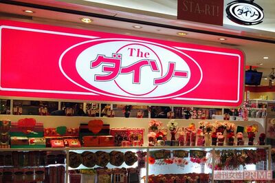 『ダイソー』100円ショップを知り尽くしたプロが教える「キッチン“神”グッズ」8選