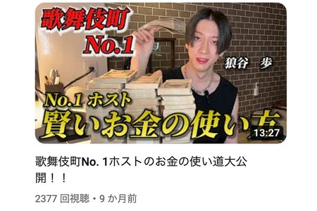ホストの『狼谷歩』こと田中裕志容疑者がYouTubeに投稿している動画