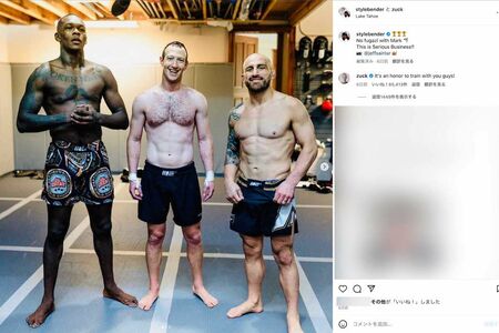 世界的に有名な総合格闘家とともに見事な肉体を披露するマーク・ザッカーバーグ氏（中央）（インスタグラムより）