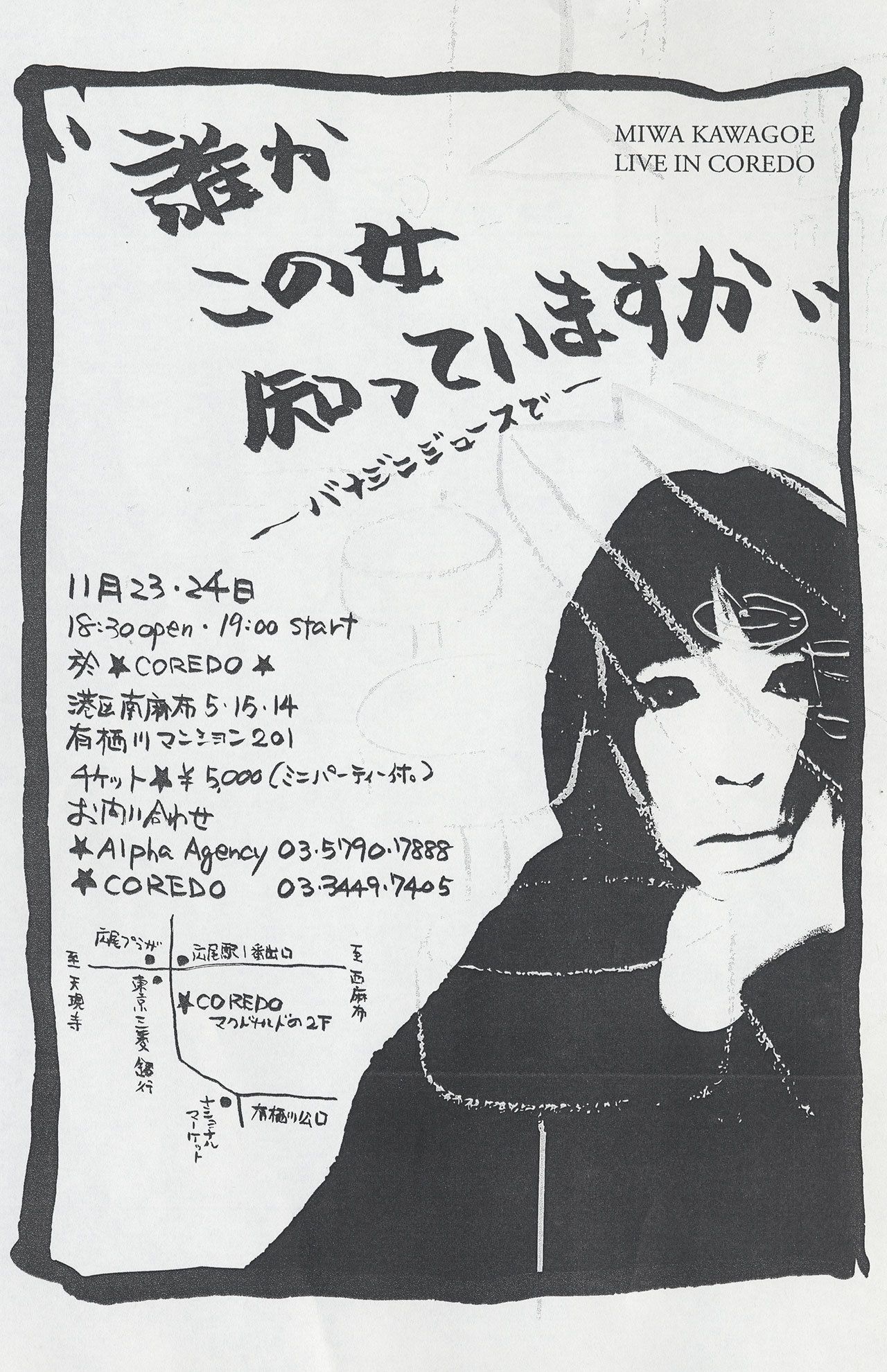 '02年に行ったひとり舞台のチラシには、川越さんが自らデザイナーに頼んで作った