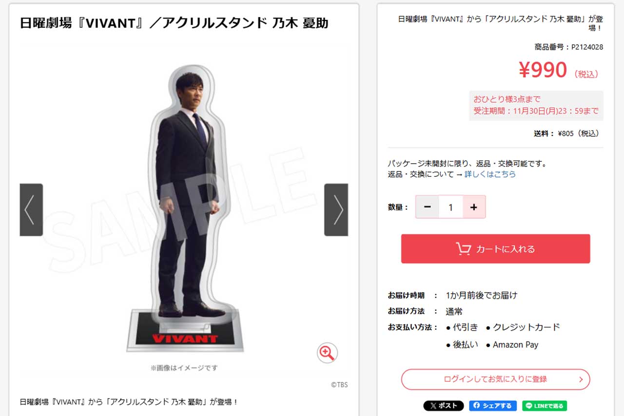 ノコル役の二宮に負けた主役の堺雅人は3位に（TBS SHOPPING公式サイトより）