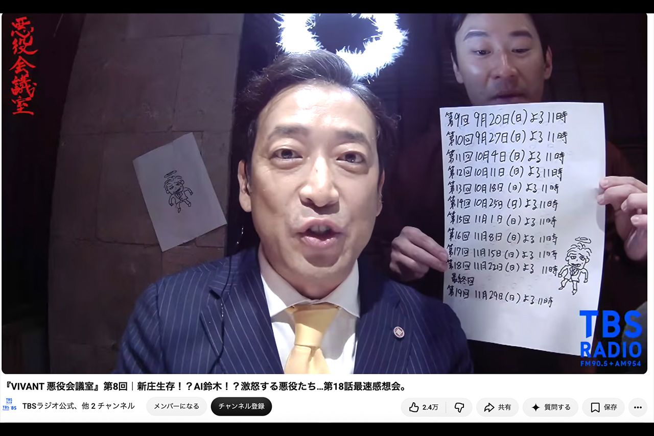 ラジオ番組『VIVANT悪役会議室』で発表された放送スケジュール。本編よりも長く放送されるのは、映画公開までの“繋ぎ”という指摘も（公式YouTubeより）