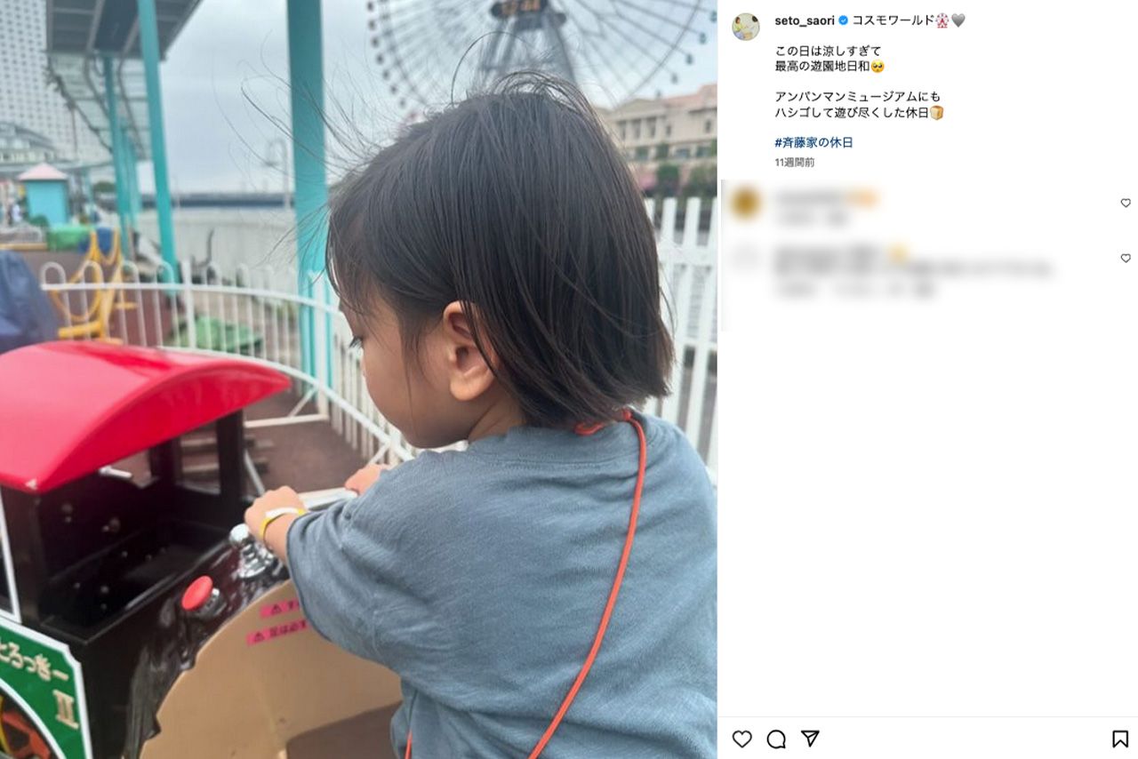 ジャングルポケット斉藤慎二が“事件”を起こして以降、長男の“顔出し”がなくなった（瀬戸サオリ公式インスタグラムより）