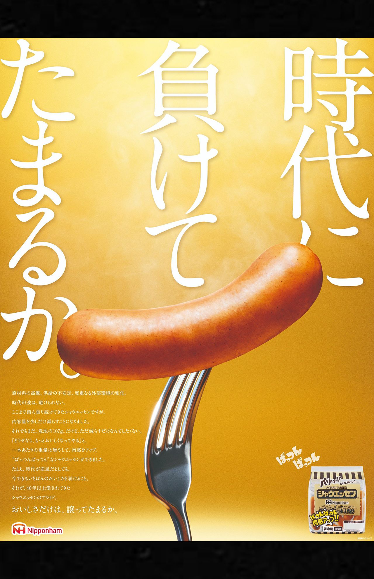 批判が殺到したシャウエッセンの値上げ投稿画像（公式Xより）