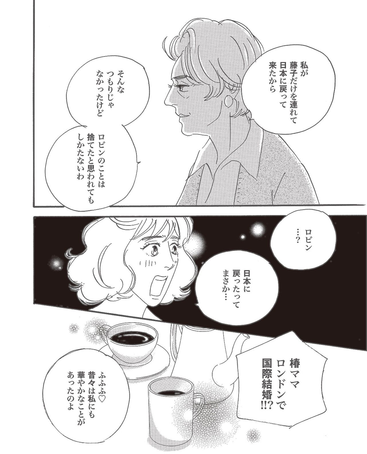 こまどりの詩　第3話（10/16）