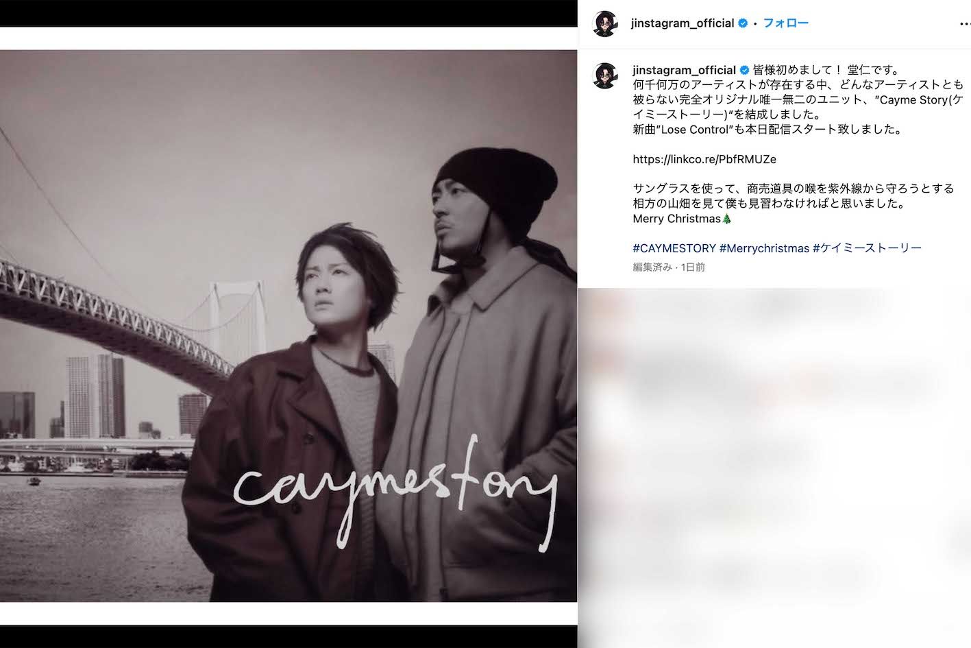 赤西仁と山田孝之のユニット名は『CaymeStory（ケイミーストーリー）』。人気ボーカルデュオ『CHEMISTRY（ケミストリー）」』を彷彿とさせる（赤西のインスタグラムより）