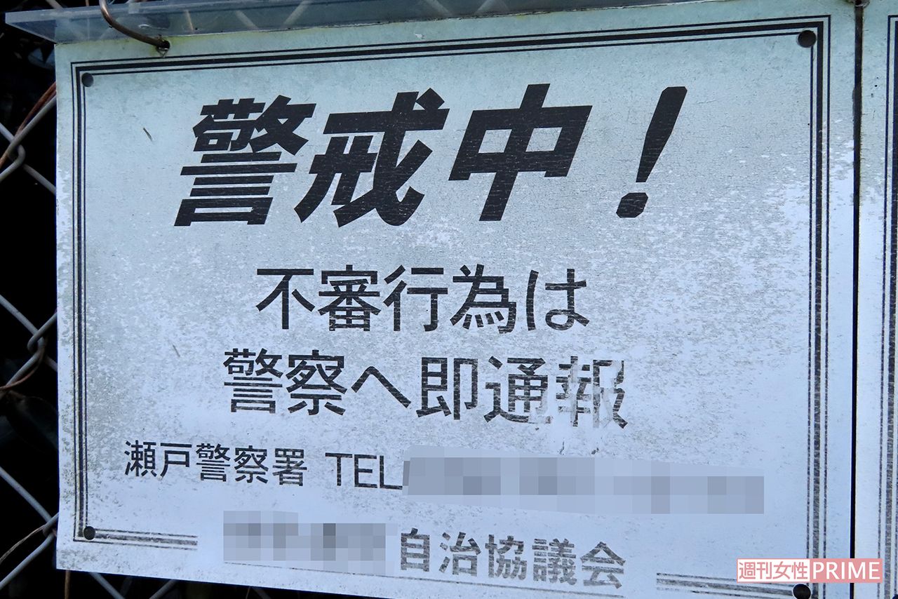 容疑者宅周辺では「不審行為」を警戒するプレートが随所に