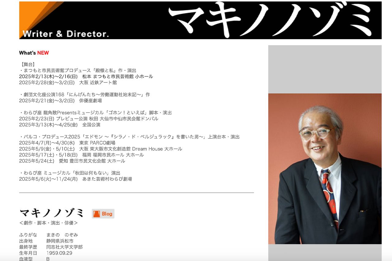 作・演出を担当するマキノノゾミ氏（株式会社クリオネ公式サイトより）