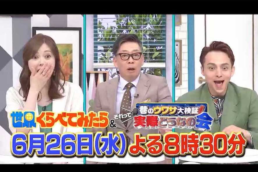 リアクション姿が水卜麻美アナに「そっくり」と話題の白石麻衣（『世界くらべてみたら×それって実際どうなの会★グアムドンキ＆一攫千金SP』公式Xより）