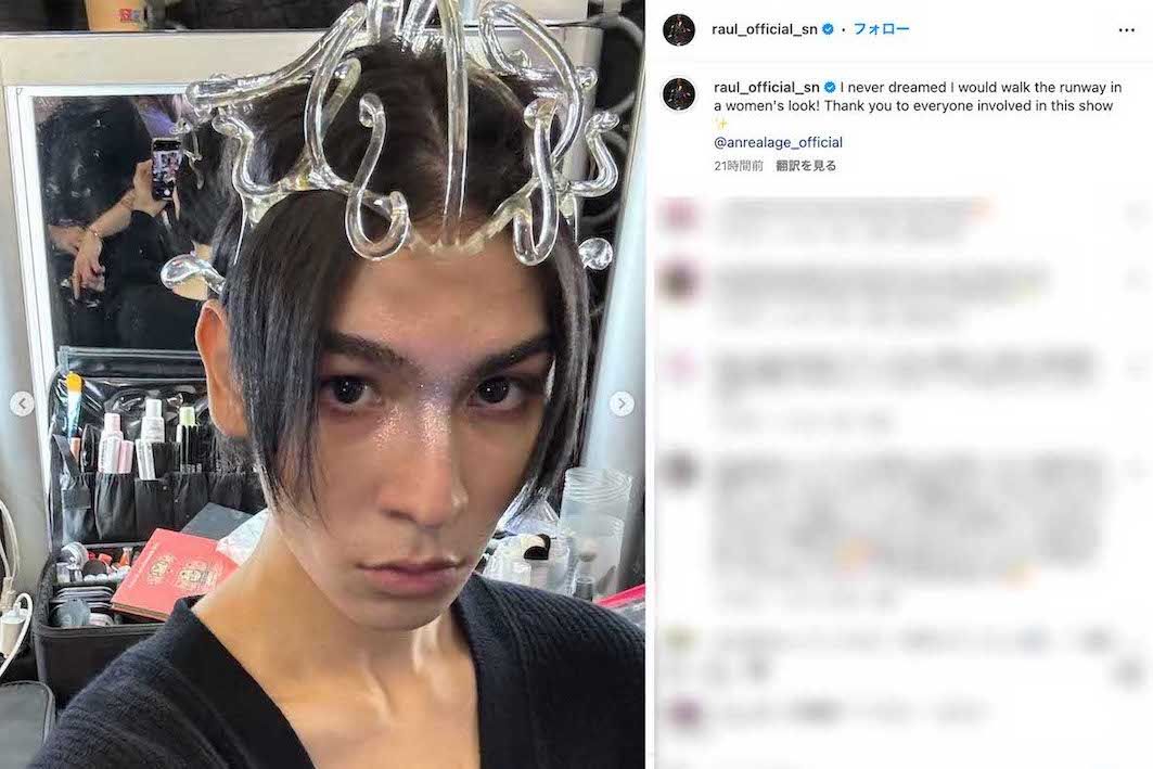 「2025年春夏パリコレクション」に日本のブランドである『ANREALAGE』の衣装を身にまとって登場したSnowMan・ラウール（本人のインスタグラムより）
